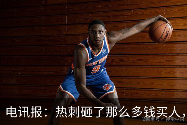 电讯报：热刺砸了那么多钱买人，居然连个靠谱的中锋和门将都没有